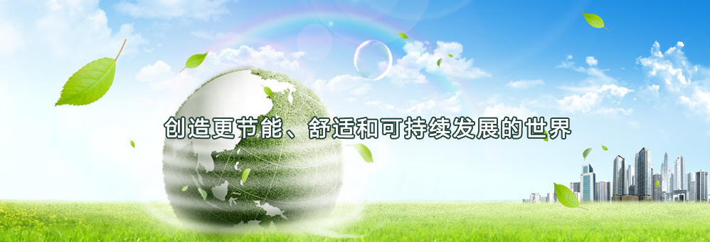 北京华航盛世能源技术有限公司--节能系统解决方案先锋！